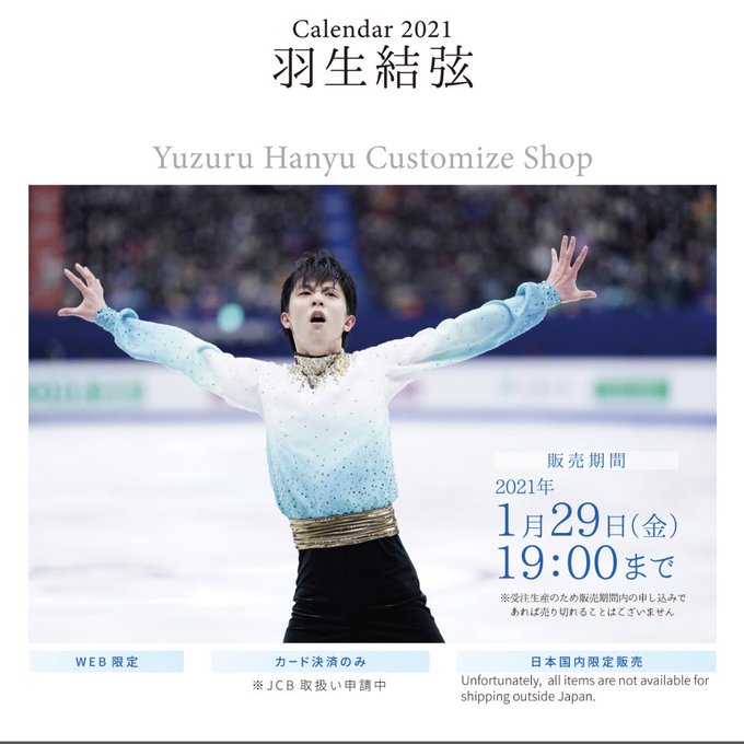 YuzuNews dal 11 al 20 novembre yuzuru hanyu calendar 2021