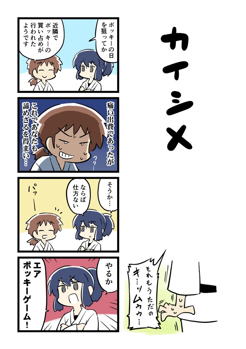 11月11日は「ポッキーの日」ということで描いてみました。 