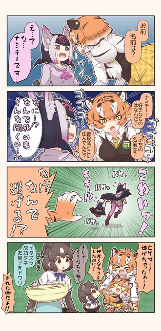 けものフレンズ を含むマンガ一覧 104ページ ツイコミ 仮