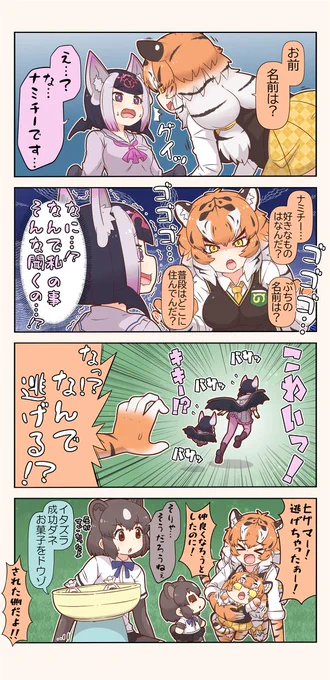 けものフレンズぷち249 #4コマ #けものフレンズ #けものフレンズぷち #ナミチスイコウモリ(けものフレンズ) #アムールトラ(けものフレンズ) #ヒグマ(けものフレンズ)  