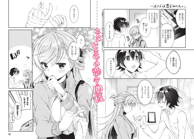 サイン本】一式さんは恋を知りたい。 4（: 一式さんは恋を知り