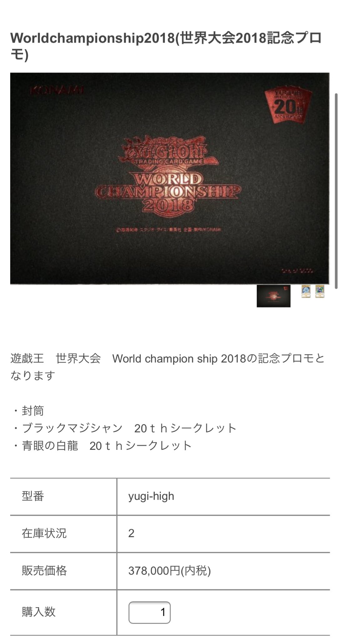 未開封】WCS2018 20th 入場者特典 記念カード