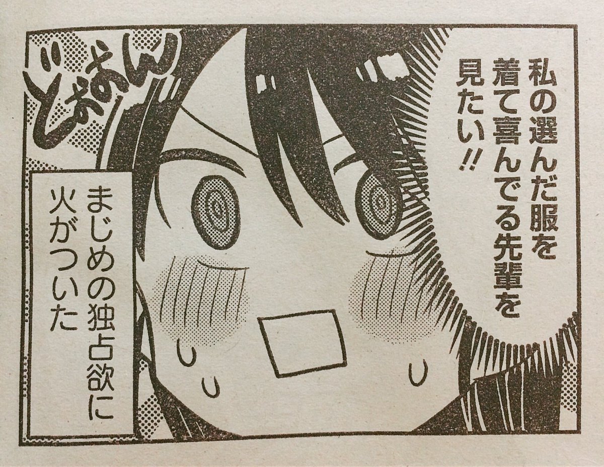 続きは本日発売のまんがライフオリジナル12月号に載っています。
『ずぼら先輩とまじめちゃん』4話よろしくお願いします! 