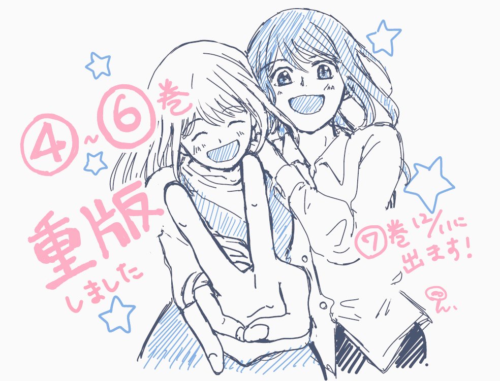 【お知らせ】ずっと品切れだった単行本4～6巻、まとめて重版になりました✨✨今月末あたりから各書店さんで予約していただければ確実に手に入ると思います🥰
そして、最新7巻(おまけ付)が12/11に発売になります!この機会に紙のほうもよろしくお願いいたします!🙏✨ 