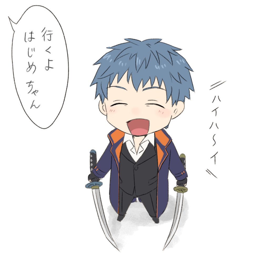 ご機嫌なはじめちゃん 