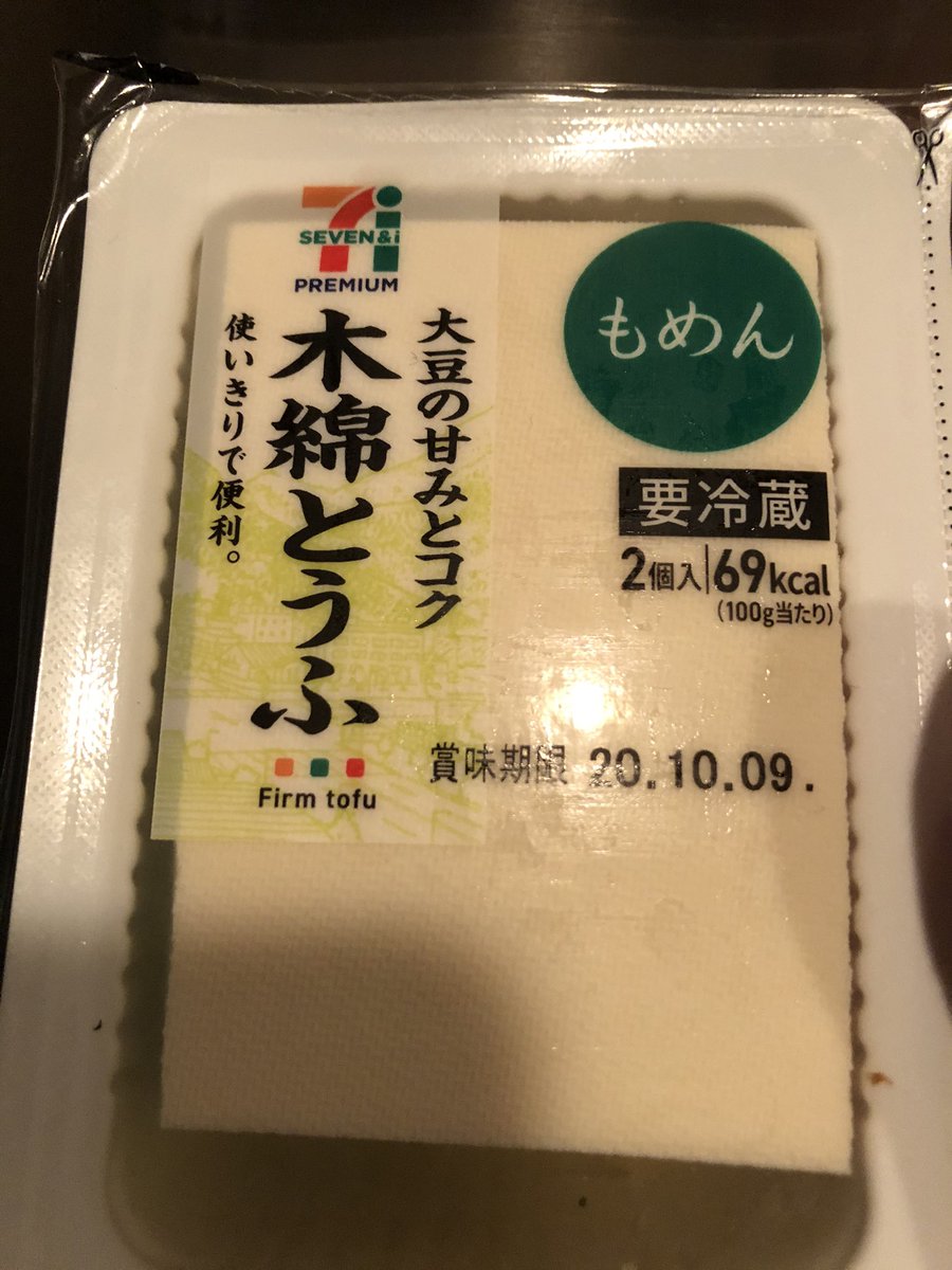 いとうセブン Twitterren 普通だと思う 105円 木綿豆腐を食べる 実家がセブンイレブンだから セブンイレブン 豆腐 いとうセブン いとうセブン Twitterren 普通だと思う 105円 木綿豆腐を食べる 実家がセブンイレブンだから セブンイレブン 豆腐 いとうセブン