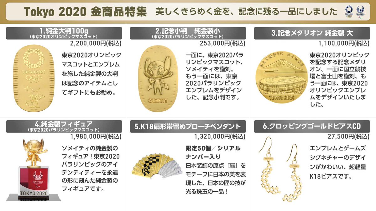 Tokyo Tokyo 金特集 美しくきらめく金を 記念に残る一品にしました T Co 3hlottmfsb 記念品 ギフト