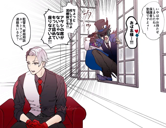 続・三者面談 /マブ+先生 ?⚗️

 #twstプラス 