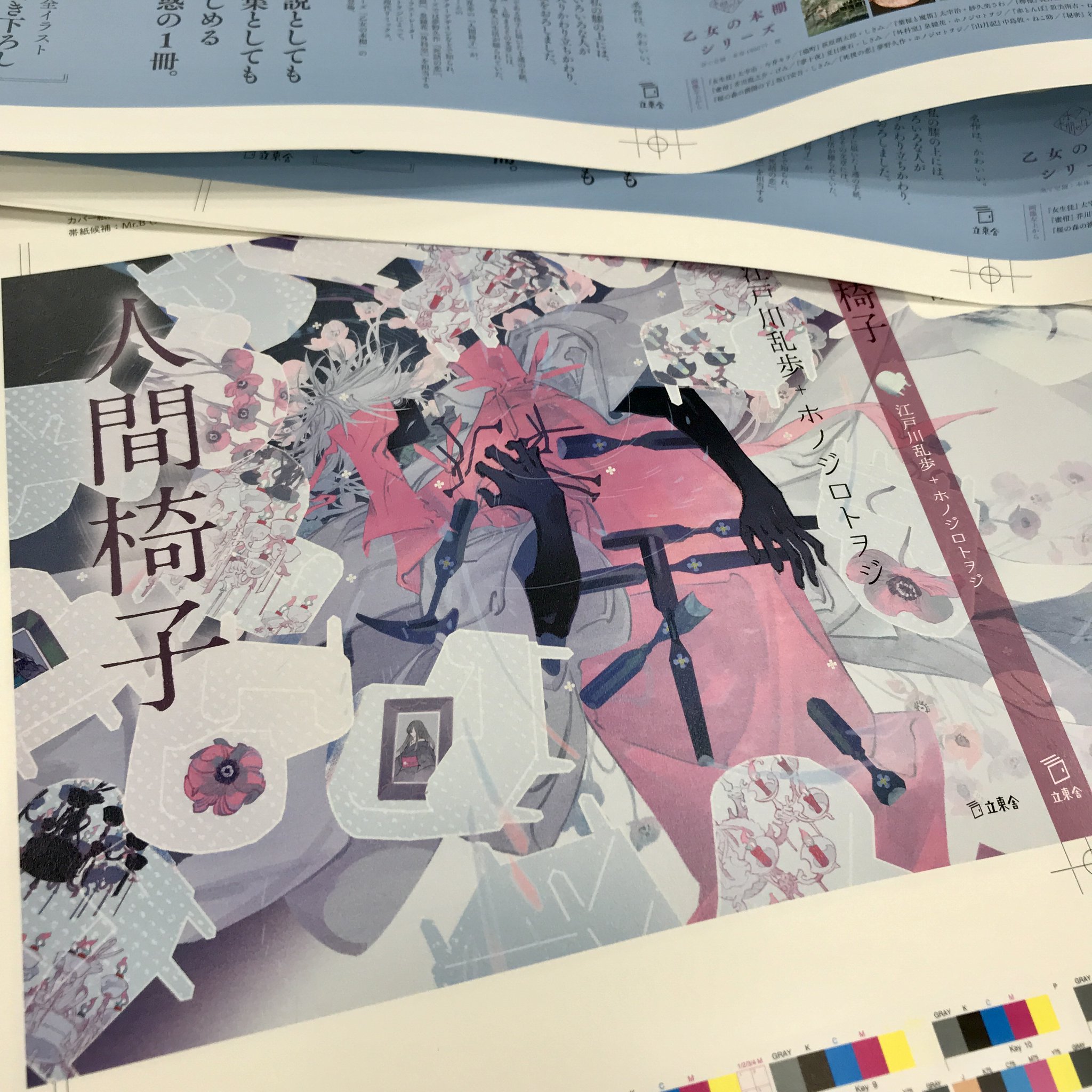立東舎 в X: „12月発売予定の乙女の本棚シリーズ、江戸川乱歩+ 立東舎 в X: „12月発売予定の乙女の本棚シリーズ、江戸川乱歩+
