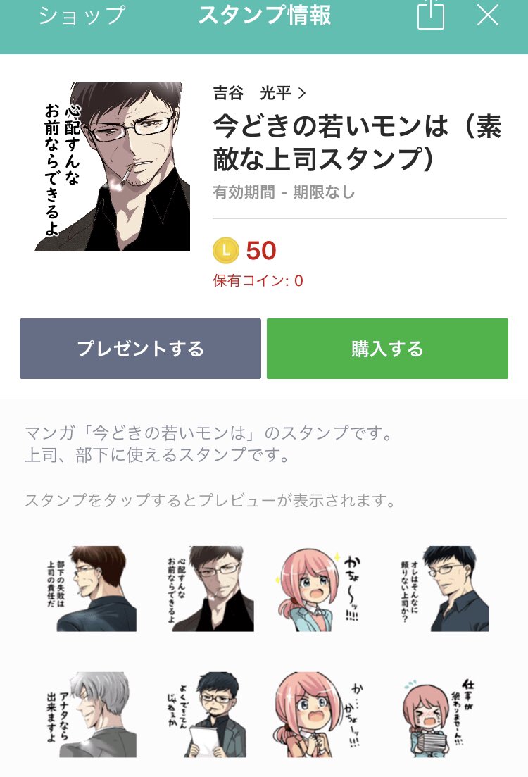【お知らせ!】
「今どきの若いモンは」のLINEスタンプを作りました!✨
会社に素敵な課長がいる方、素敵な上司の方、などなど是非使ってみて下さい!?
→https://t.co/rYDO7LMH0m