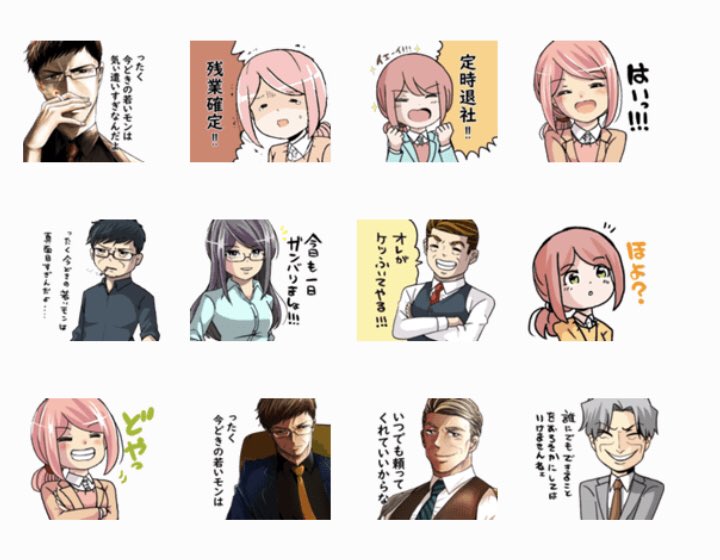 【お知らせ!】
「今どきの若いモンは」のLINEスタンプを作りました!✨
会社に素敵な課長がいる方、素敵な上司の方、などなど是非使ってみて下さい!?
→https://t.co/rYDO7LMH0m