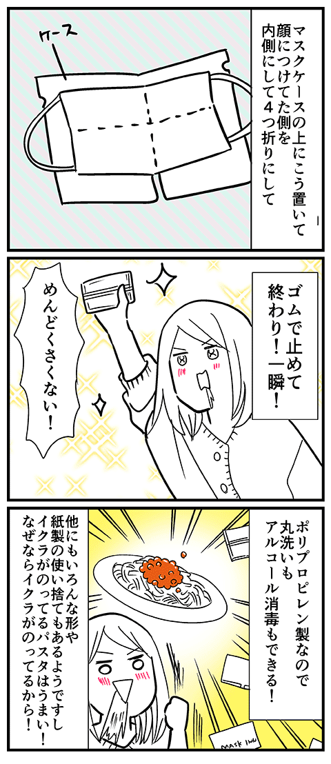 マスクケース 