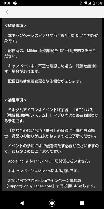 不正 ミルダム