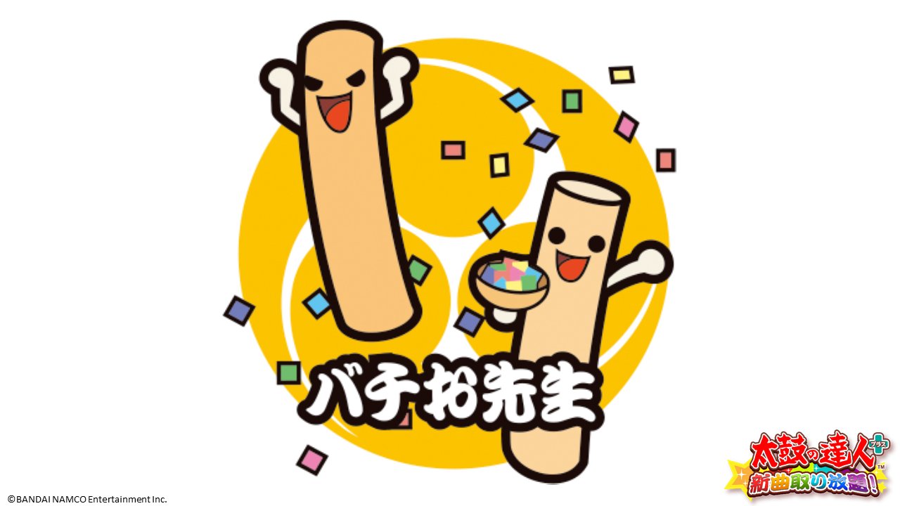 公式】太鼓の達人 スマートフォン on X: 