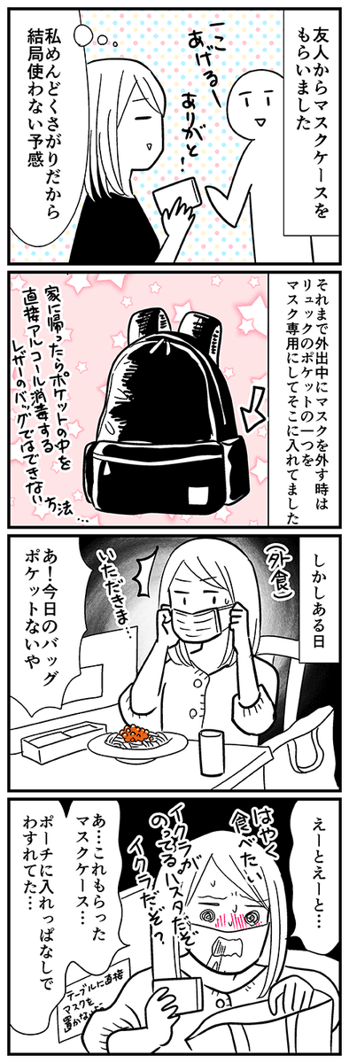 マスクケース 