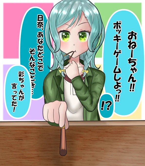 ポッキーゲームがしたい日菜ちゃんと阻止しようとする紗夜さん
#ポッキーの日
#バンドリ 