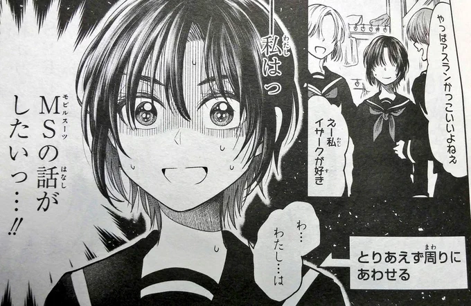 SEED世代アラサーOLさんとガンプラ好きJKちゃんが出会ってわちゃわちゃする「HGに恋するふたり」は1、2巻まで発売中です～✨ 