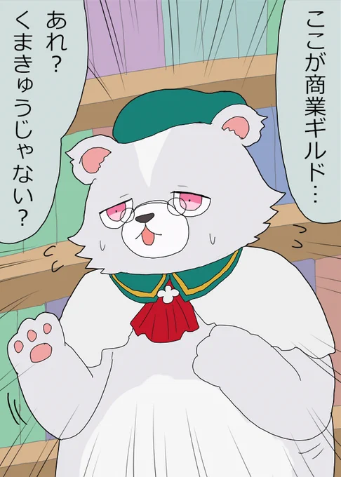 商業ギルドの職員(?)#kumabear #くまクマ熊ベアー 