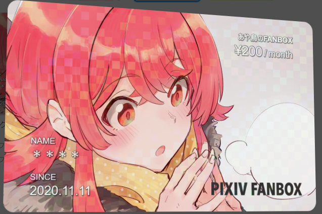 Fanbox 支援するときに3dっぽいアレで見れるカードみたいなデータがもらえる あや鳥 お仕事募集中のイラスト