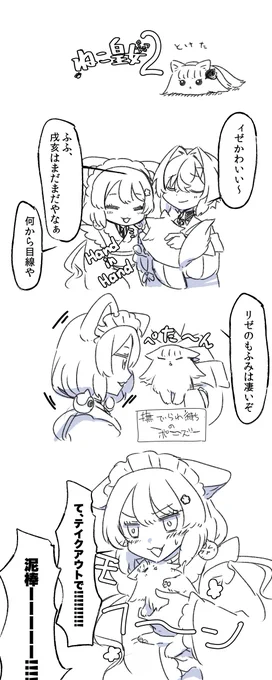 猫になった皇女2 