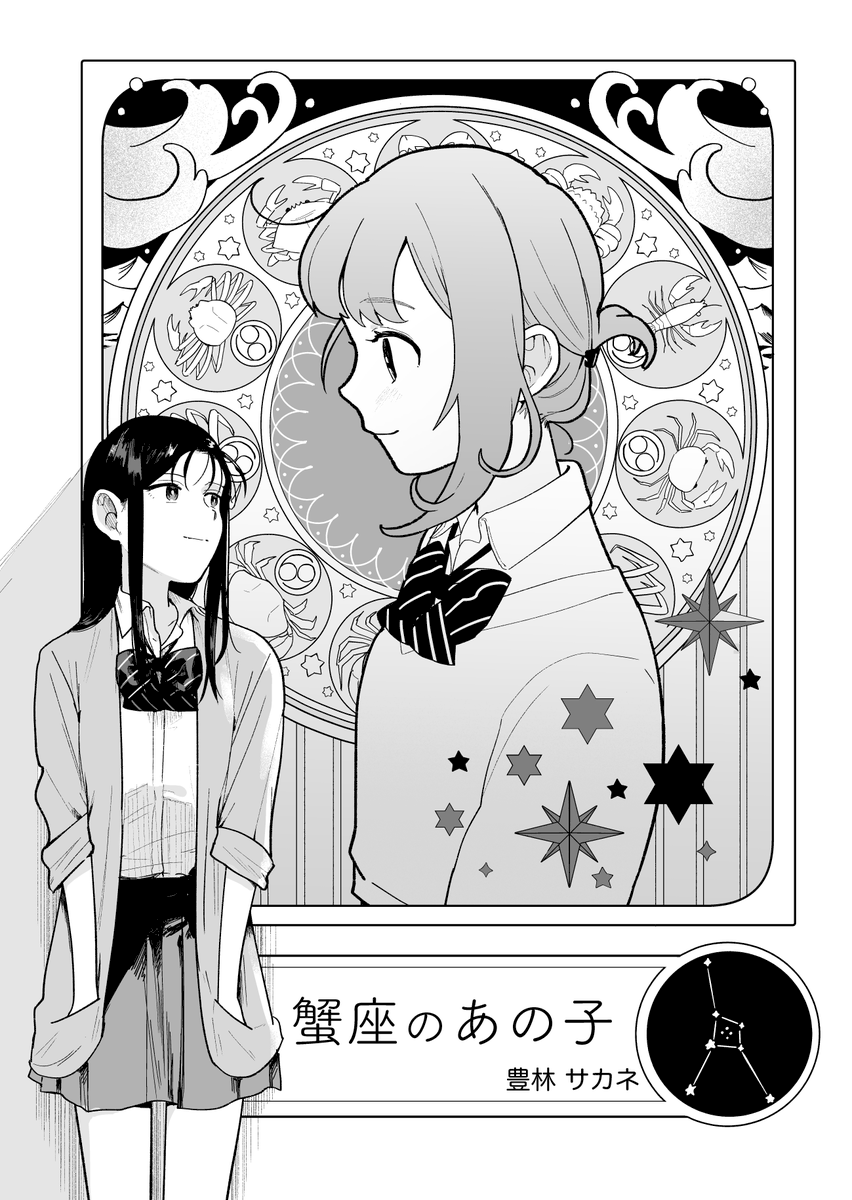 今週のサンデー50号にて新世代サンデー賞で努力賞をいただいた「蟹座のあの子」の寸評載ってます?
来月以降も告知あるのでまたお知らせします
応援しててくだせぇ〜?
