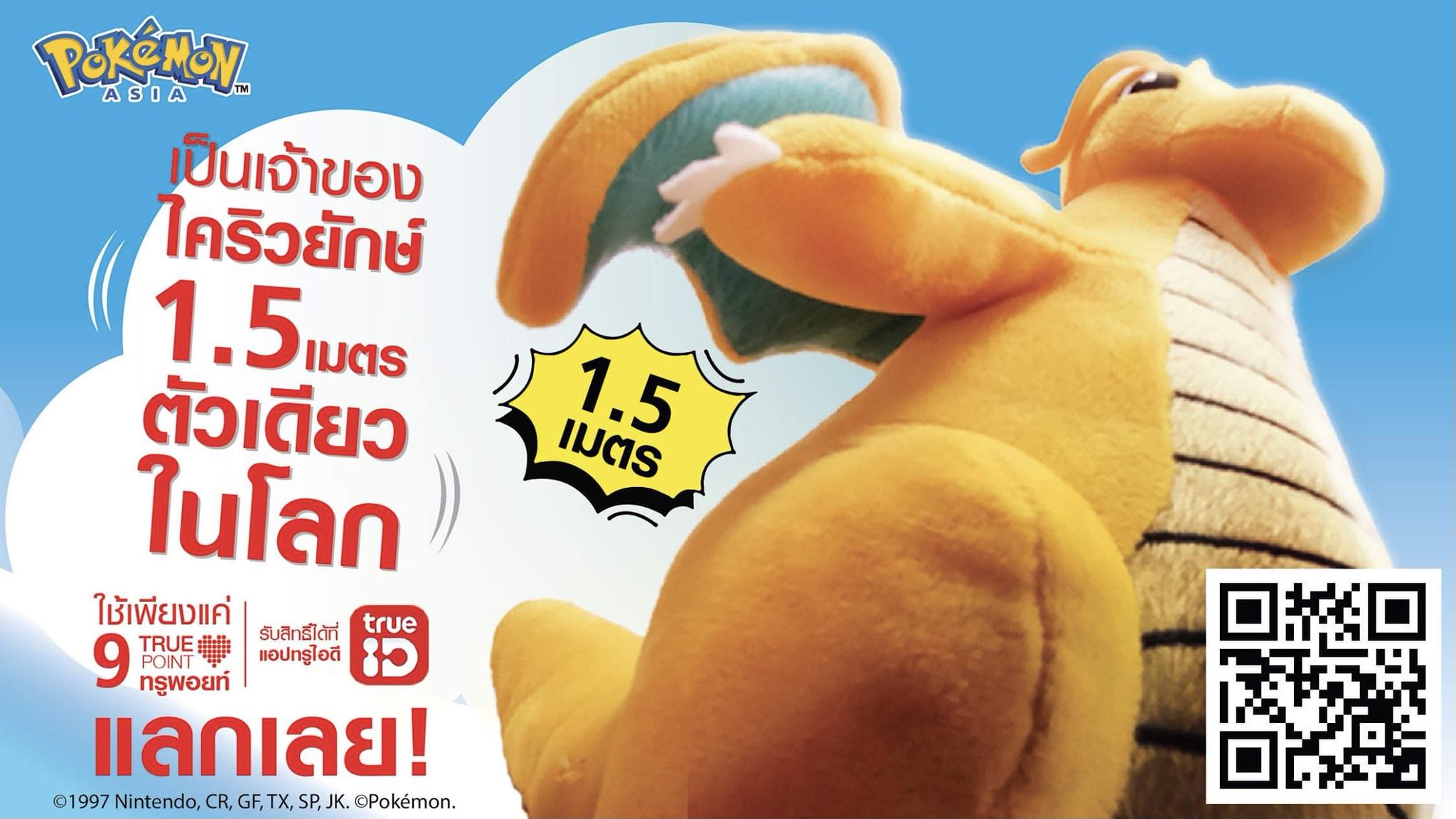BigMore！ポケモン 特大ぬいぐるみ カイリュー 通販｜セブン