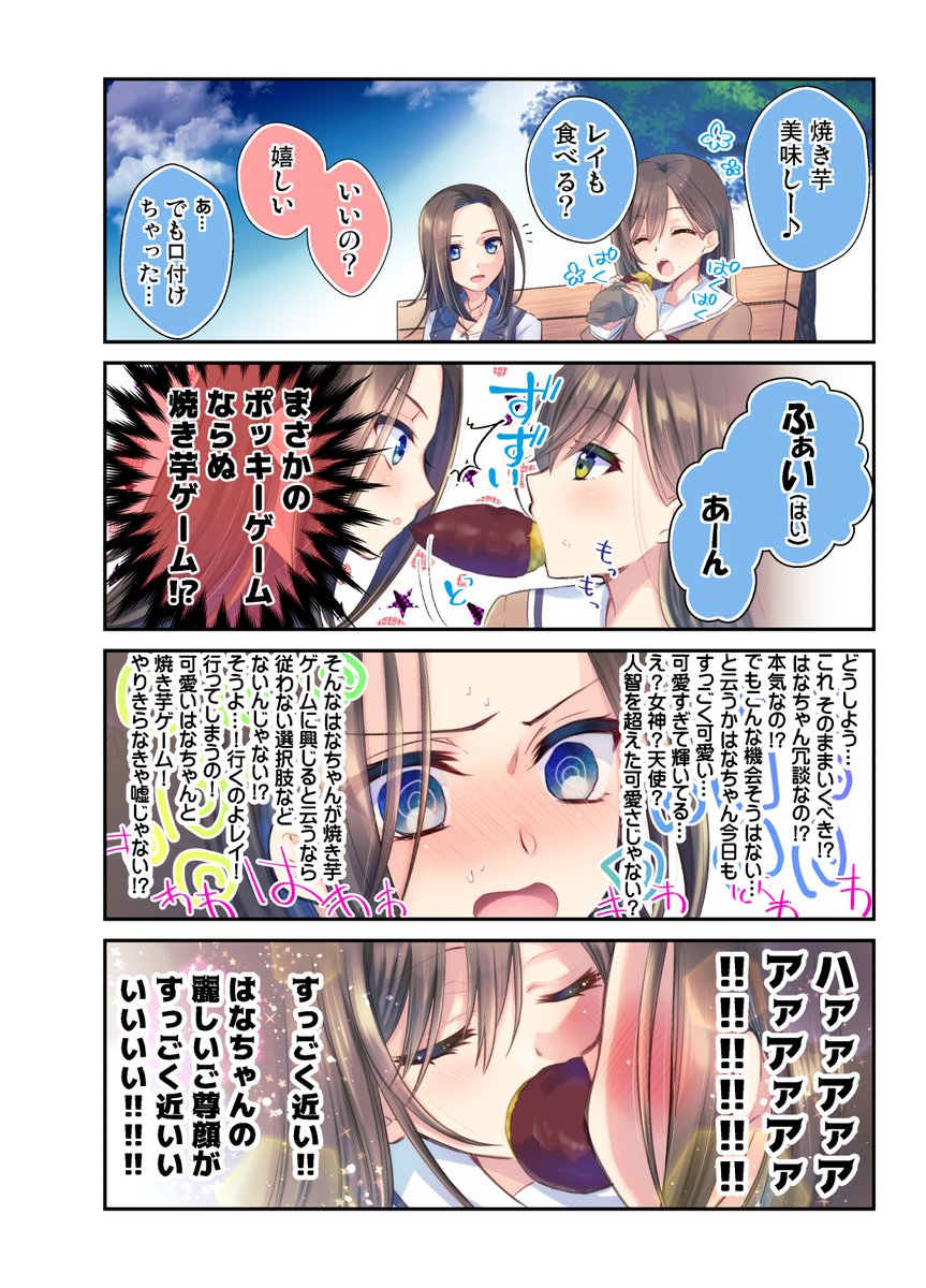 #ポッキーゲーム ???? 