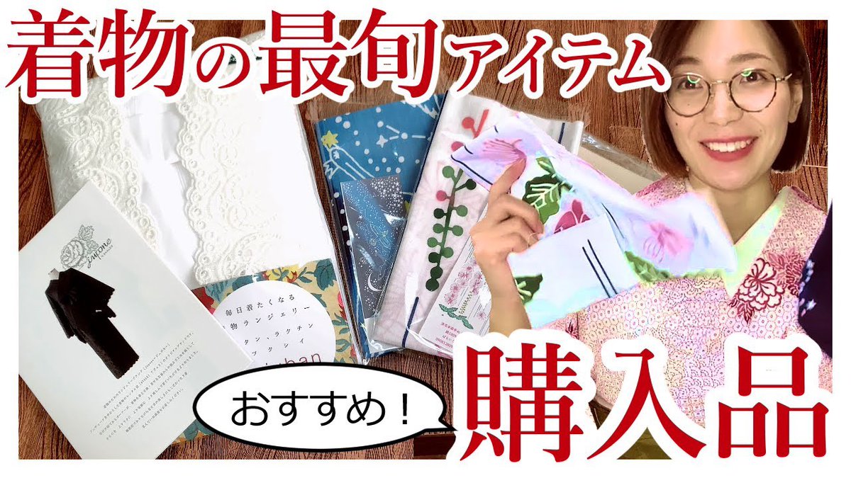 urupon_g's tweet photo. 【半襦袢など】着物の最旬アイテム購入品!着物コーディネートの幅が広がる♪【NEWNORMAL展】
着物ライフが楽しくなりそうな便利グッズをゲットしました❤️
https://t.co/yw1vhH2ZXv @YouTubeより
#着物 #youtube #NEWNORMAL展 #ハイカロリイオトメ #ばらいろ #AVALEZ https://t.co/YO8qoZWcIp