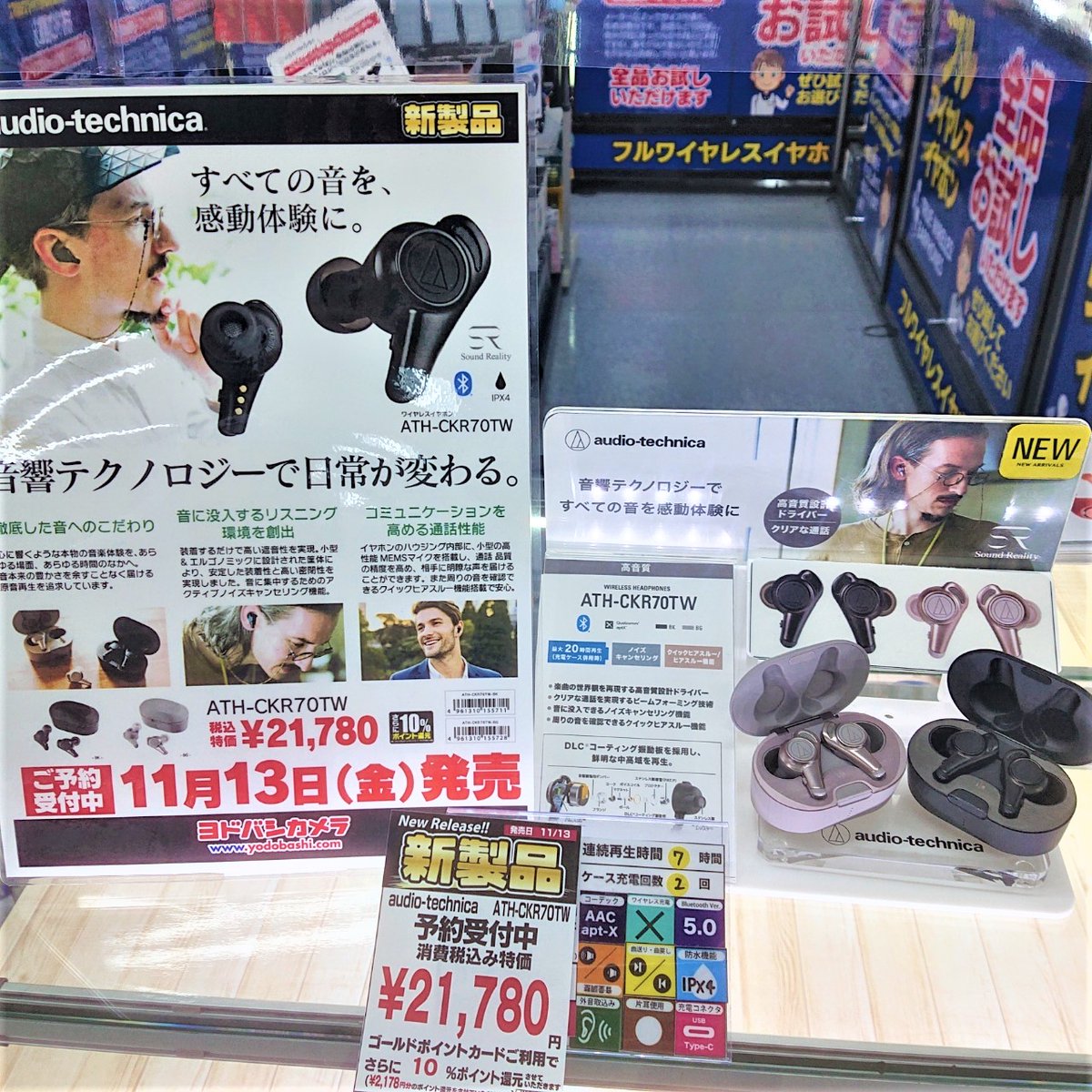 ヨドバシカメラ 吉祥寺店 話題の新製品 11 13発売 オーディオテクニカ 最新フルワイヤレスイヤホンを先行展示中 ノイズキャンセリングモデル スポーツモデルの2機種 お持ちのスマホやプレーヤーとお繋ぎしてご試聴が可能です ぜひ店頭で ヨドバシカメラ 吉祥寺店 話題の新製品 11 13発売 オーディオテクニカ 最新フルワイヤレスイヤホンを先行展示中 ノイズキャンセリングモデル スポーツモデルの2機種 お持ちのスマホやプレーヤーとお繋ぎしてご試聴が可能です ぜひ店頭で