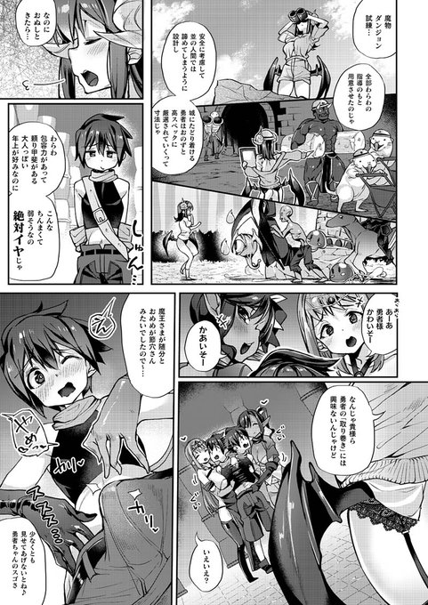 コミックアンリアル(88号)さんにて執筆しました!
明日発売ですよーーー!
主人公に興味ない系の魔王さんがショタ落ちしちゃう話です! https://t.co/Lw20tq9u6m 