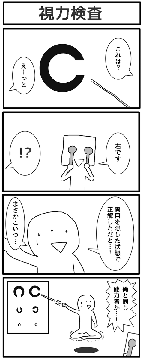 俺の昔の4コマ、結構面白いな 