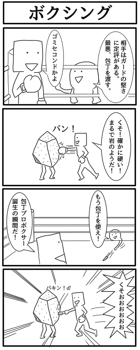 俺の昔の4コマ、結構面白いな 