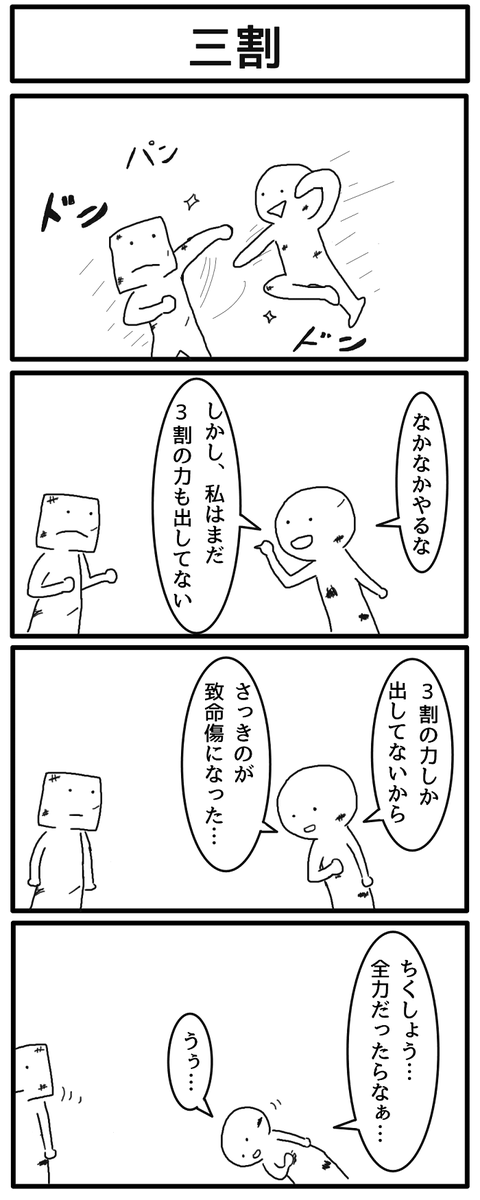 俺の昔の4コマ、結構面白いな 