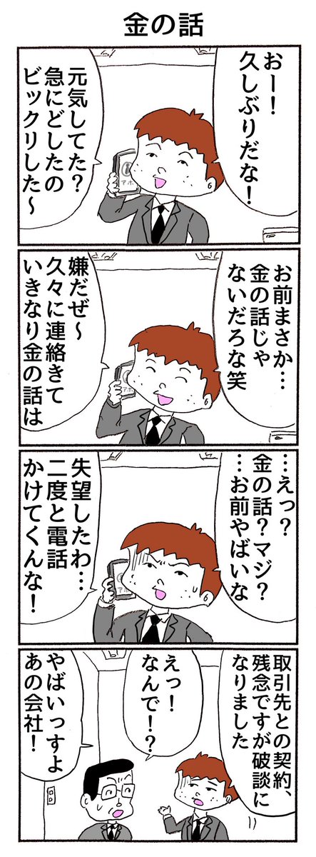4コマ「ばっさり縁を切る人」 