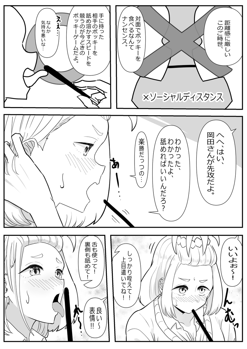 #わたモテ あーちゃんと卑猥なポッキ-ゲーム 