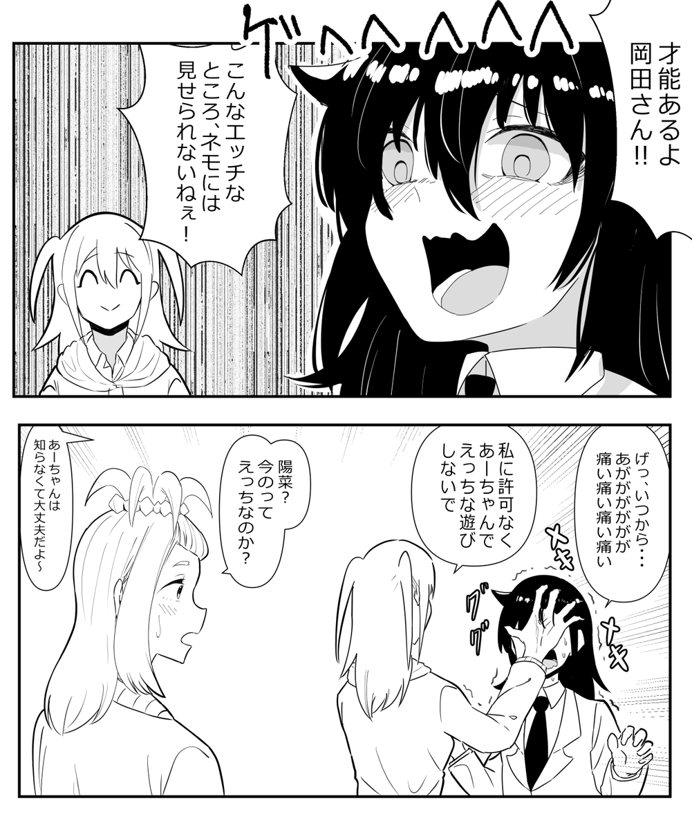 #わたモテ あーちゃんと卑猥なポッキ-ゲーム 