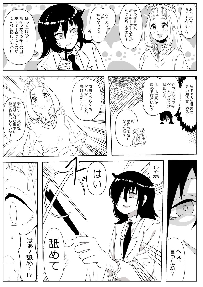 #わたモテ あーちゃんと卑猥なポッキ-ゲーム 