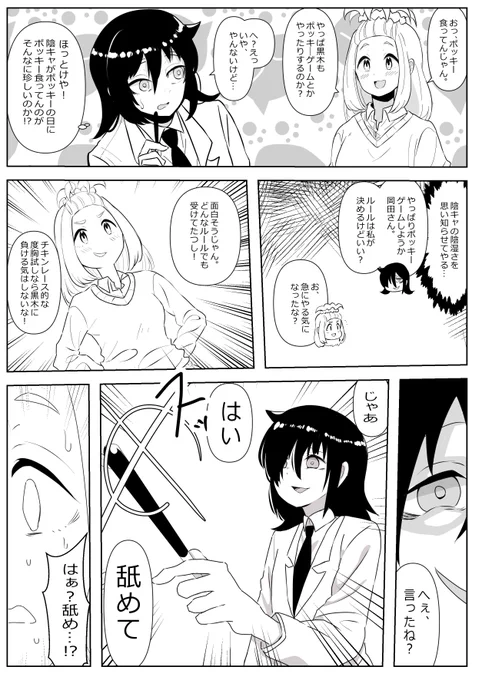 #わたモテ あーちゃんと卑猥なポッキ-ゲーム 