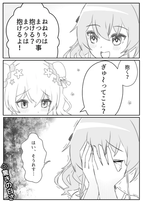 マインガールと純粋な後輩

#桃色まねね 
#祭絵 #ねねアルバム 
