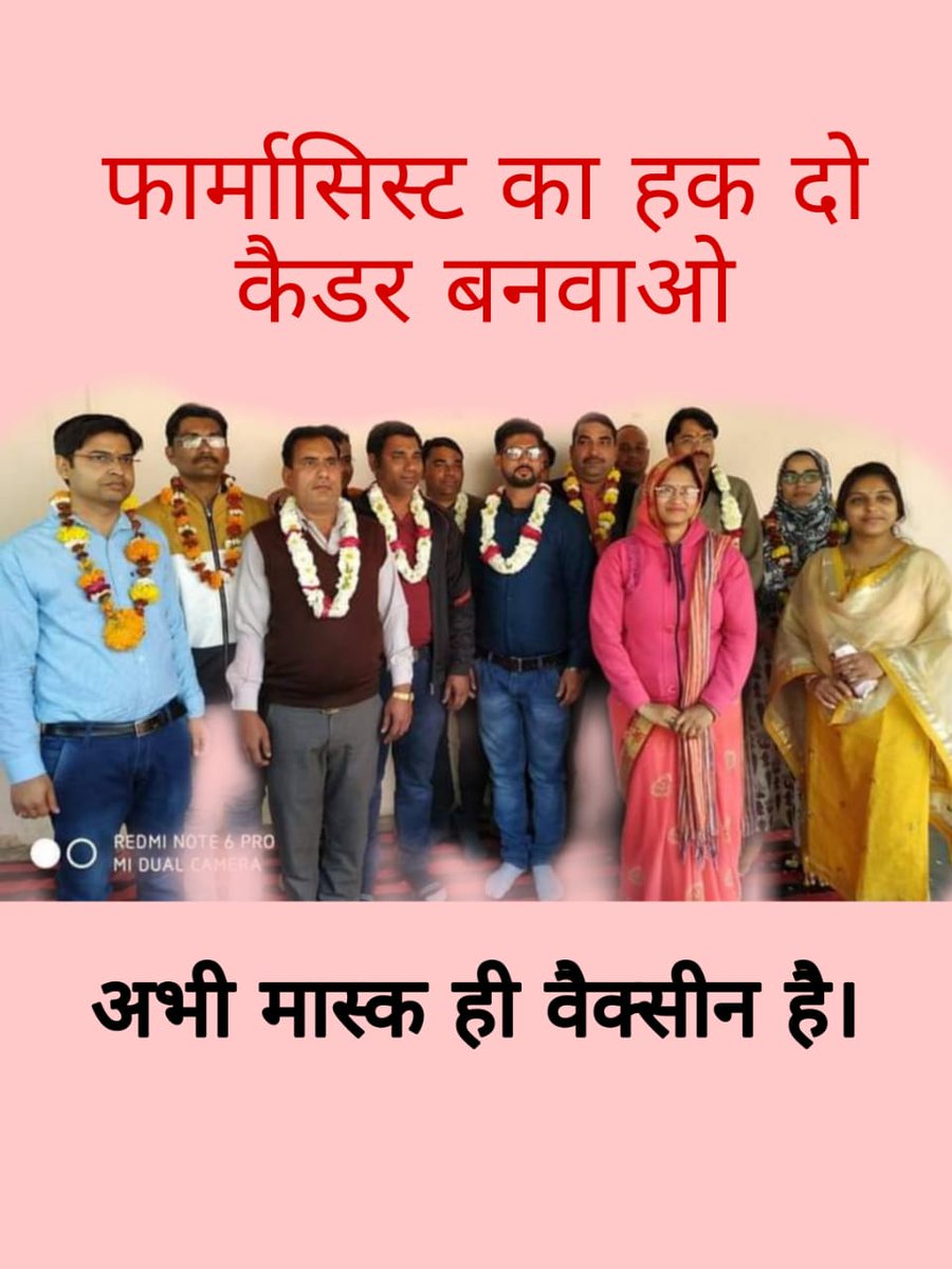 Hume hamara haq do😢💐
#अभी_मास्क_ही_वैक्सीन_हैं
#RajPharmacist_retired_without_cadre
<a href="/ashokgehlot51/">Ashok Gehlot</a>
<a href="/MunjalDr/">Dr Ish Munjal</a>
<a href="/pantlp/">LP Pant</a>
<a href="/prempratap04/">Dr.Prem Pratap Singh</a>
<a href="/babulalsharma19/">Babulal Sharma</a>
<a href="/arvindchotia/">Arvind Chotia</a>
<a href="/harshkhatana13/">Harsh Khatana</a>
<a href="/CartoonistHada/">चंद्रशेखर हाड़ा</a>
<a href="/kiran_rpurohit/">Kiran Rajpurohit</a> 
<a href="/RaghusharmaINC/">Dr. Raghu Sharma</a>