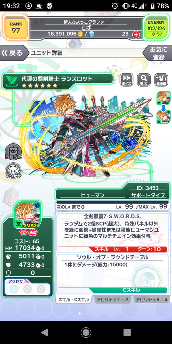 クラッシュフィーバー公式 クラフィ V Twitter こんにちは クラッシュフィーバー公式ツイッターアカウント担当です チューリング Ev K R T Ver ランスロット の ゲットおめでとうございます ハ ﾊﾟﾁﾊﾟﾁ イベントを楽しんでいただけて嬉しいです