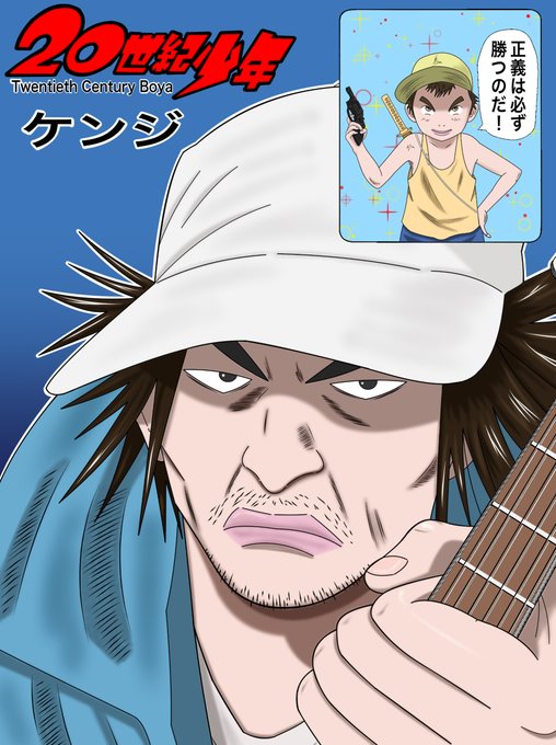 世紀少年のtwitterイラスト検索結果 古い順 世紀少年のtwitterイラスト検索結果 古い順