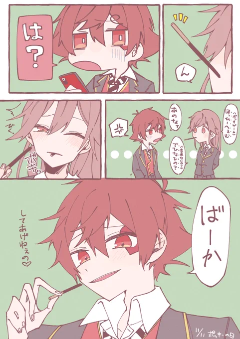 ポッキーの日 ❤️?
?:顔有り

#twst_NL 