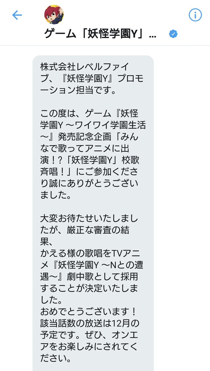 かえる 前に応募した Y学園校歌歌ってみたが劇中で採用されることが決まりました エンドロールにも名前を掲載していただけるみたいです Y学園のアニメのエンドロールにかえるの名前が掲載されるとか感動でしかない 放送めっちゃ楽しみ かえる 前に応募した Y学園校歌歌ってみたが劇中で採用されることが決まりました エンドロールにも名前を掲載していただけるみたいです Y学園のアニメのエンドロールにかえるの名前が掲載されるとか感動でしかない 放送めっちゃ楽しみ