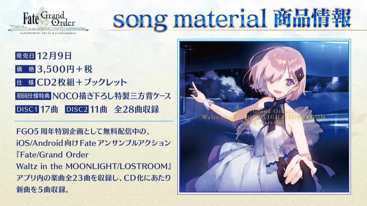 Fate Grand Order Hub Fgo Waltz In The Moonlight Song Material To Release This December T Co 8lvgghmtbj Twitter