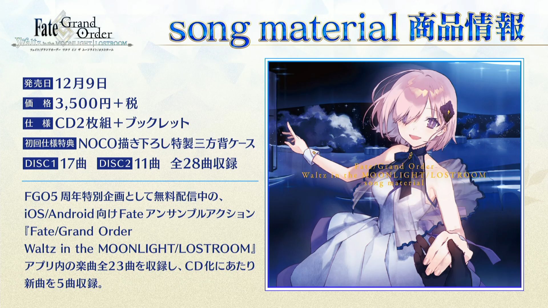 Fate Grand Order Hub Fgo Waltz In The Moonlight Song Material To Release This December Fate Grand Order Hub Fgo Waltz In The Moonlight Song Material To Release This December