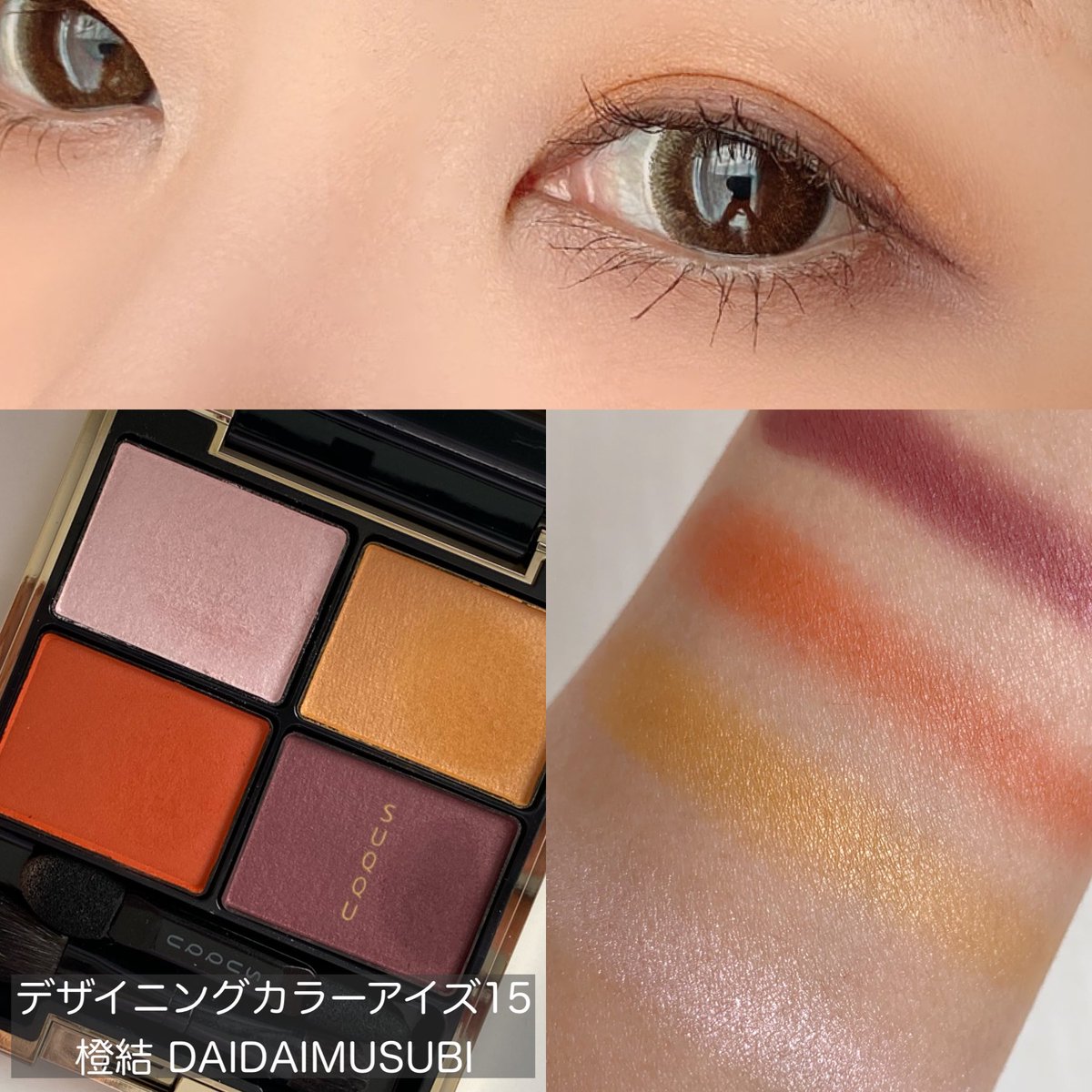 SUQQU デザイニング カラー アイズ 15