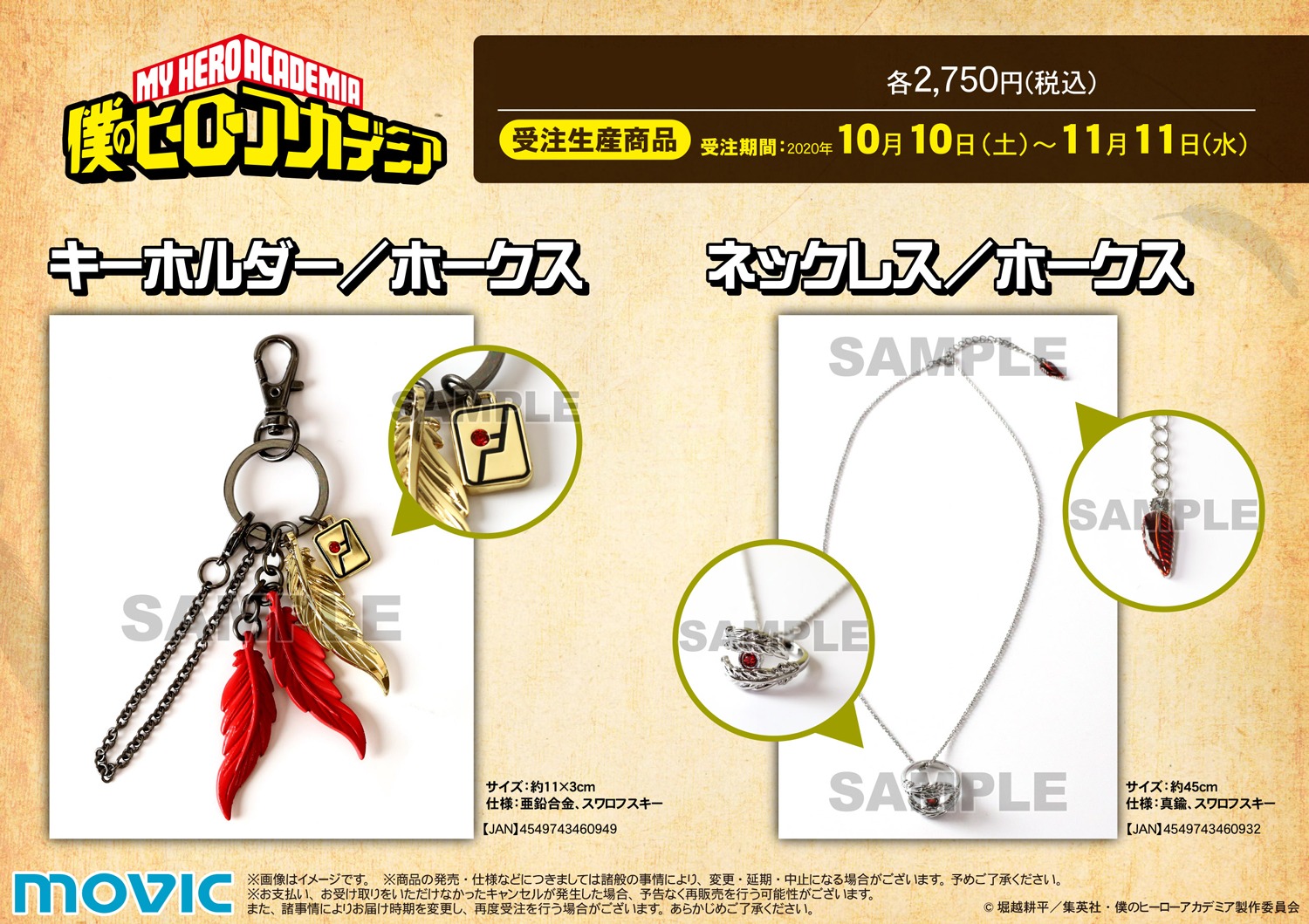 ホークス　ムービック限定　キーホルダー 僕のヒーローアカデミア メタルキーホルダー ホークス: キャラ