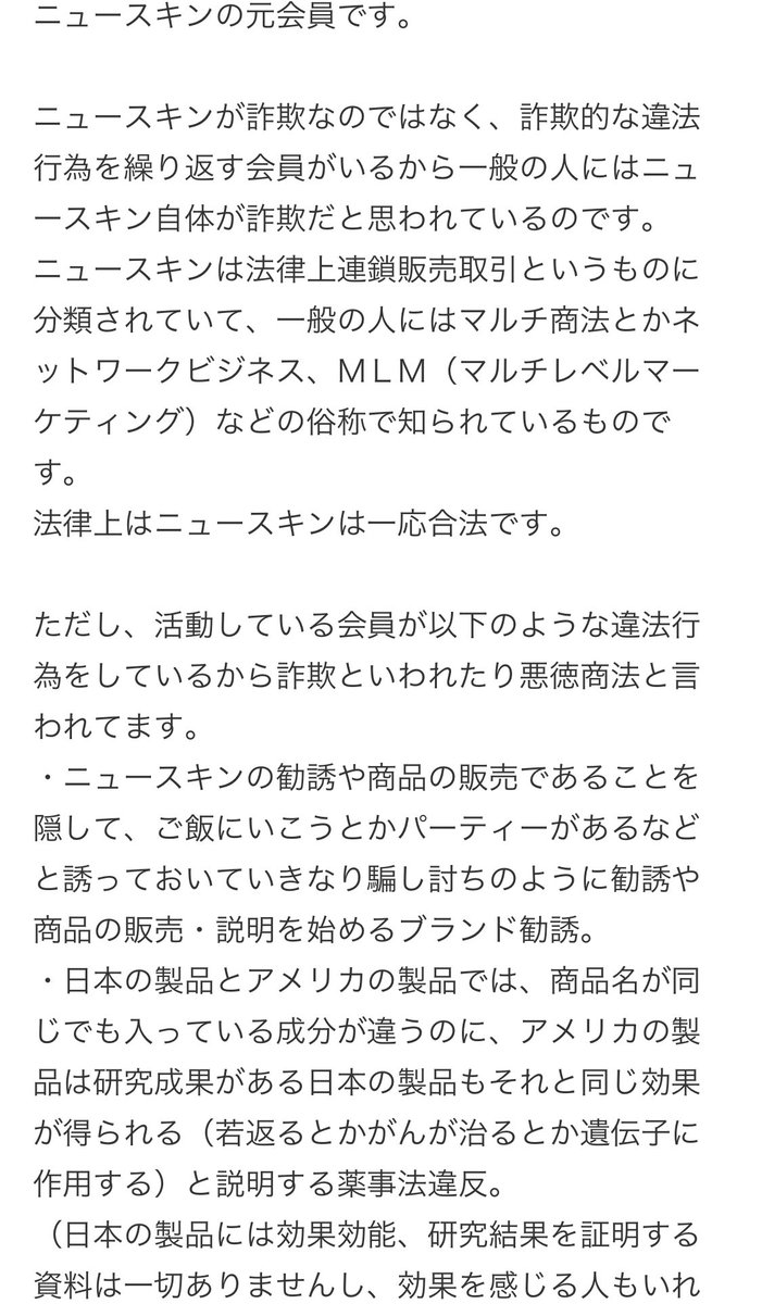 tapu10n8's tweet photo. マルチの2年後はアムウェイもどき（ニュースキン）でした。
危ない危ない😂 https://t.co/LMJA6qU15k