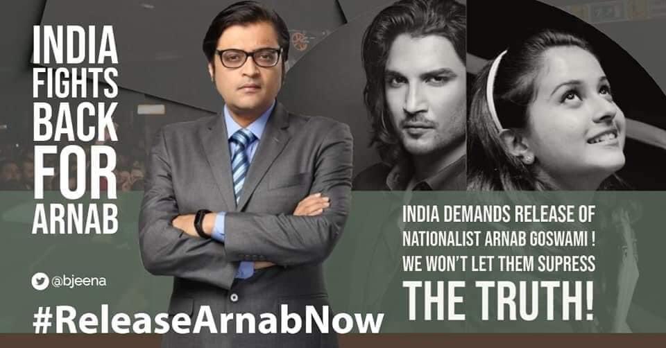 If the arrest of Arnab was illegal then whoever ordered his arrest should be charged and arrested. Why shouldn't malafide action of the police officers go unpunished?
#ReleaseArnabNow #CBIWhoKilledSSR
